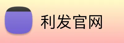 利发官网 Logo